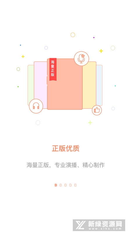 百听听书HD平板版本apk截图5