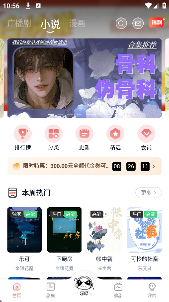 聆听FM手机版截图1