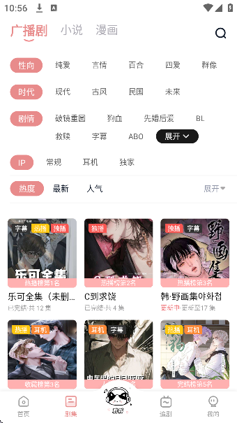 聆听FM手机版截图3