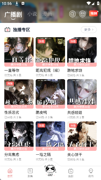 聆听FM手机版截图4
