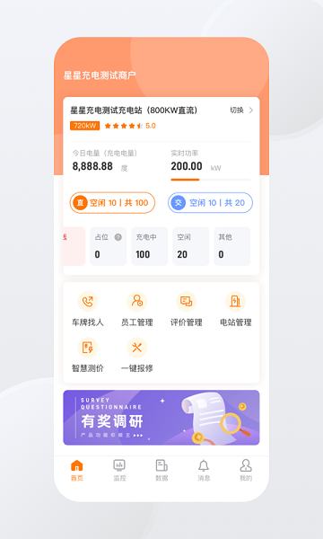 星星充电商家版软件截图1