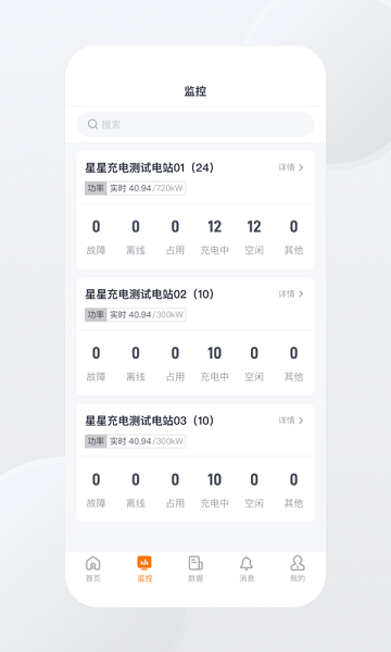 星星充电商家版软件截图2
