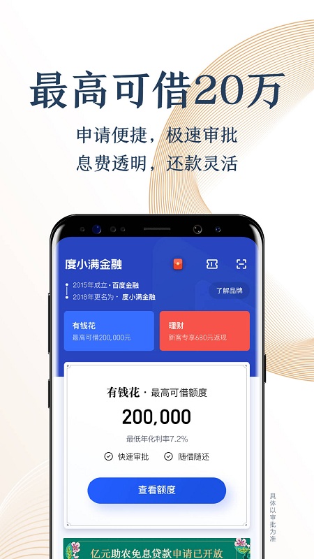 百度金融度小满app截图1