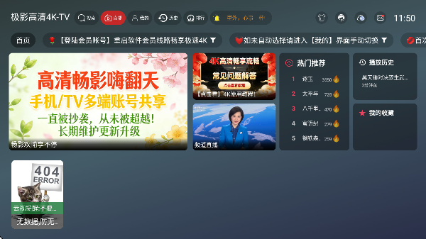 极影高清4KTV版截图4