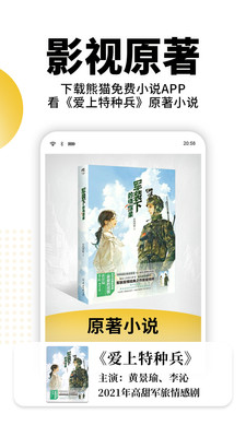 熊猫免费小说app在线阅读截图3