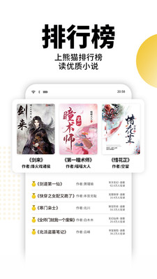 熊猫免费小说app在线阅读截图4