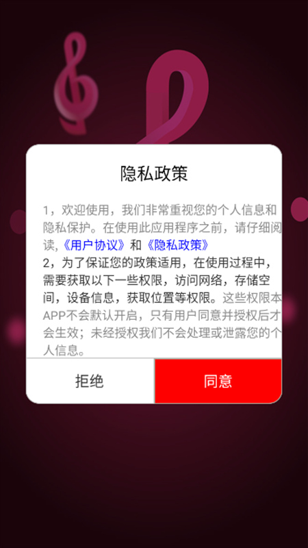 爱音乐大全app手机版截图1
