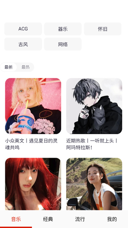 爱音乐大全app手机版截图2