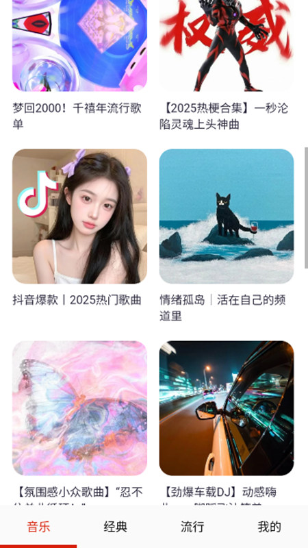 爱音乐大全app手机版截图3