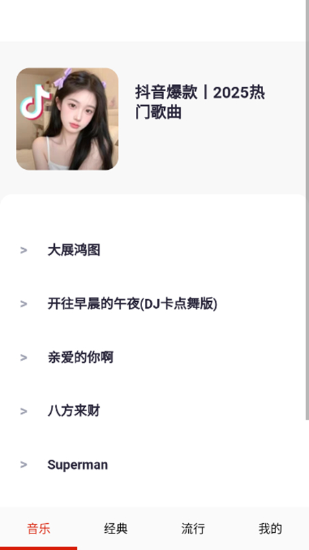 爱音乐大全app手机版截图4
