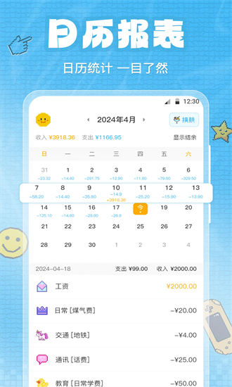 随时记账手机版截图1