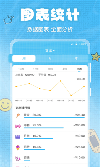 随时记账手机版截图2