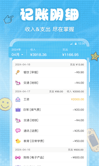 随时记账手机版截图3