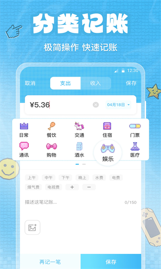 随时记账手机版截图4