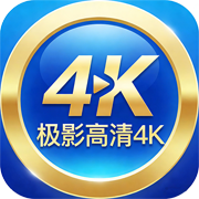 极影高清4K手机版v2.5.2