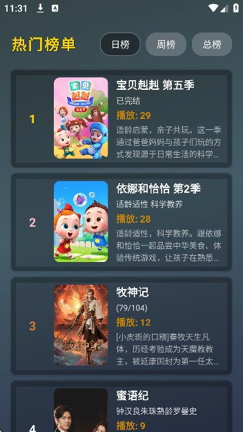 极影高清4K手机版截图3