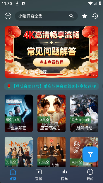 极影高清4K手机版截图4
