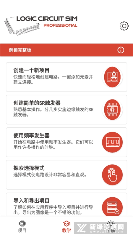 逻辑电路模拟器专业版中文版apk截图4