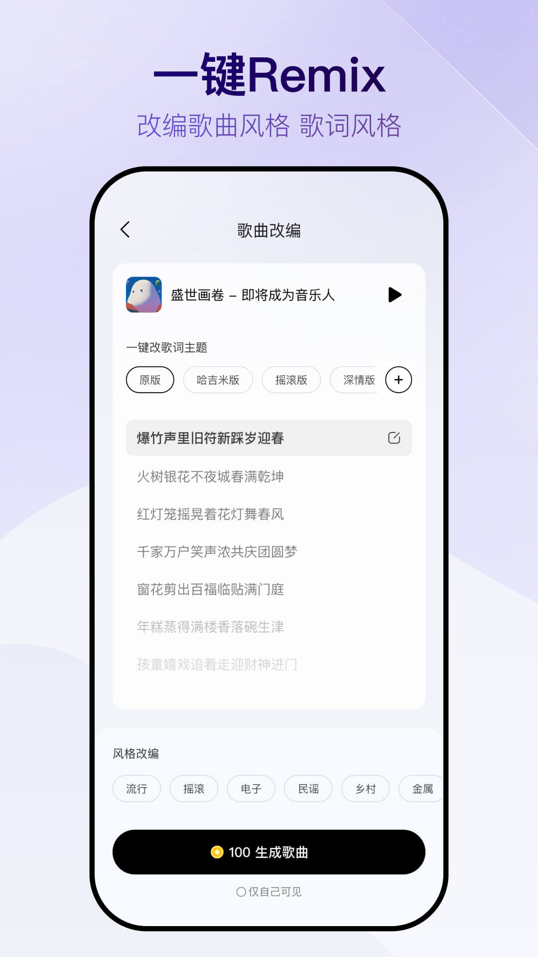 vemus未音app全民ai音乐创作社区截图1