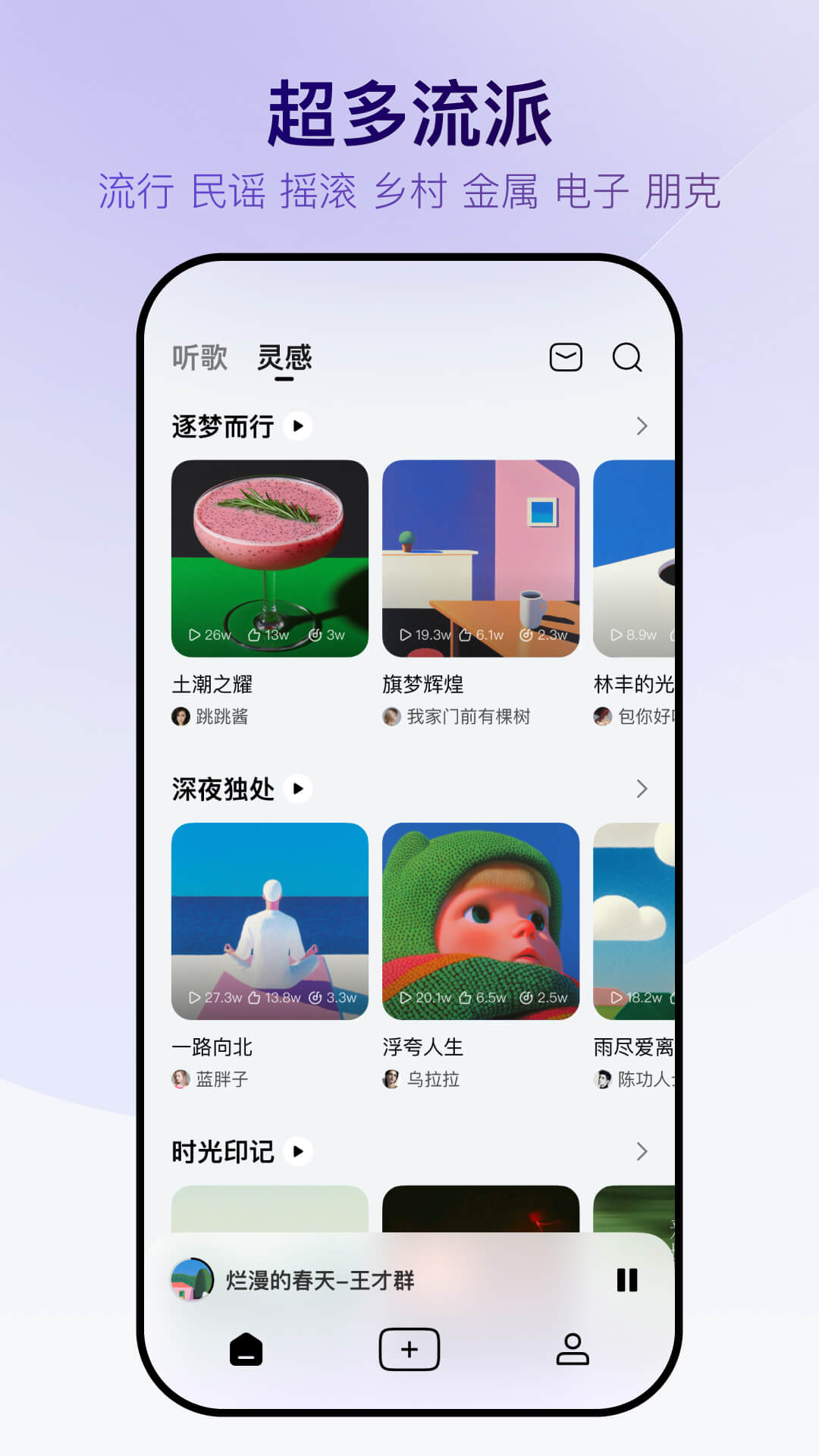 vemus未音app全民ai音乐创作社区截图4