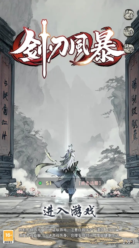 剑刃风暴手游官方正版截图3
