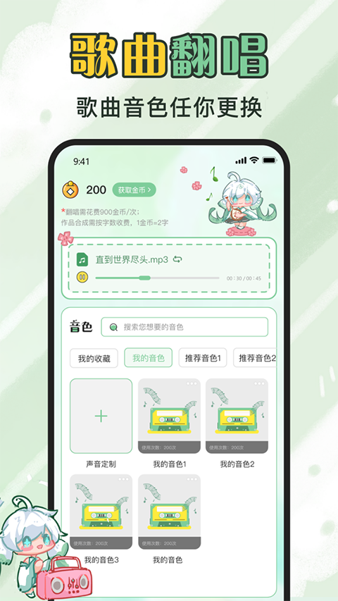 芊芊妙音免费版截图3
