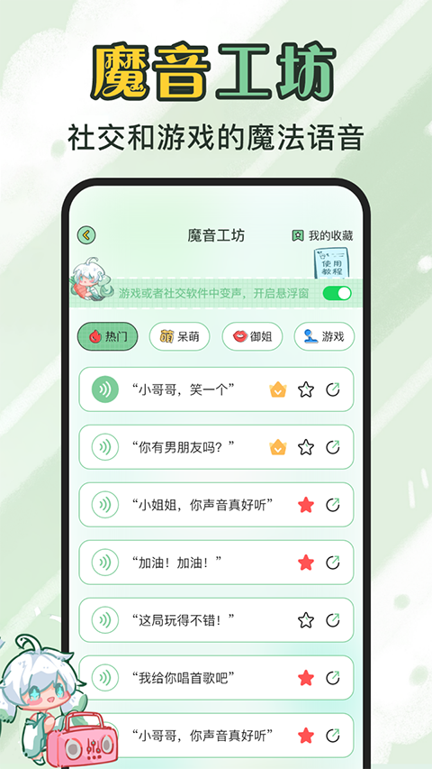 芊芊妙音免费版截图5