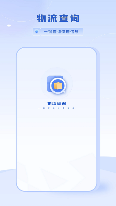 快递易查单最新版截图1