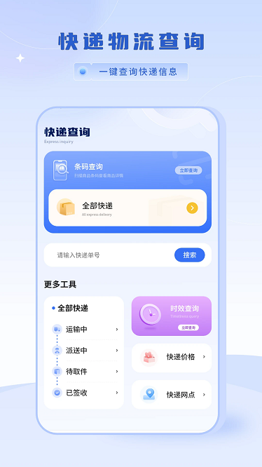 快递易查单最新版截图2