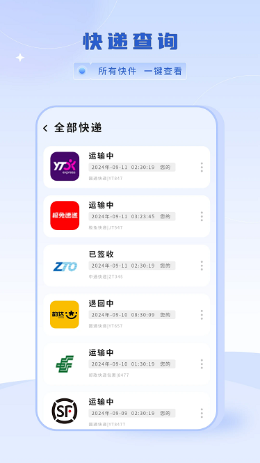 快递易查单最新版截图4