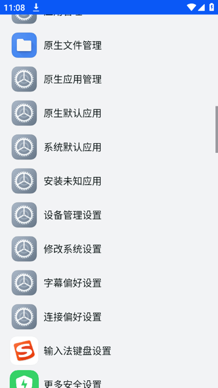 安卓快捷设置app免费版截图3