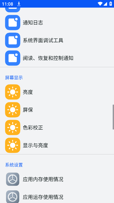 安卓快捷设置app免费版截图5
