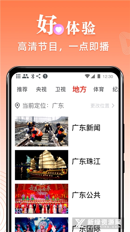 爱看电视tv电视版安卓中文版截图1