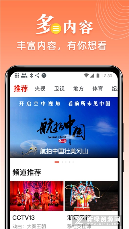 爱看电视tv电视版安卓中文版截图2