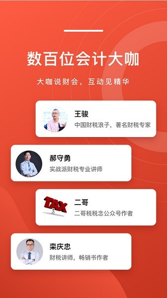 会计头条官方版截图2
