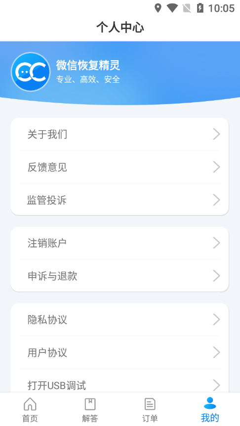 微信恢复精灵app客户端截图2