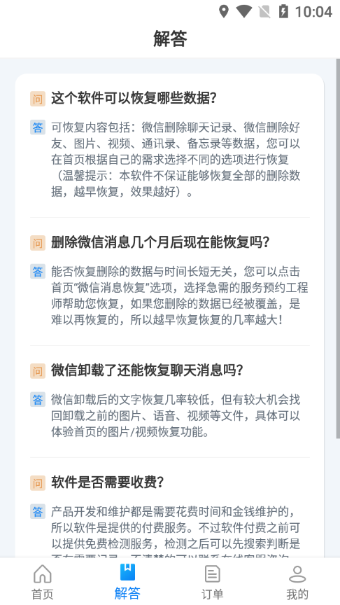 微信恢复精灵app客户端截图3