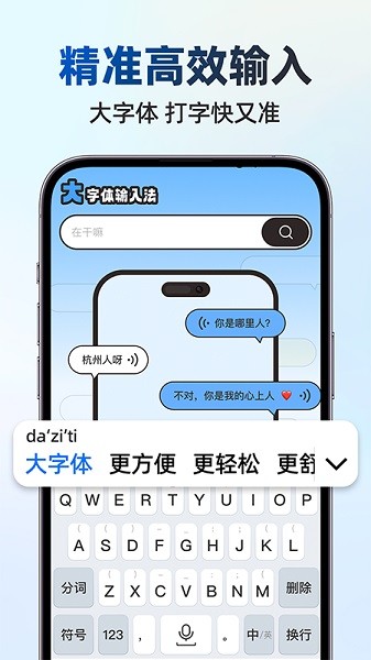 大字体输入法手机版截图4