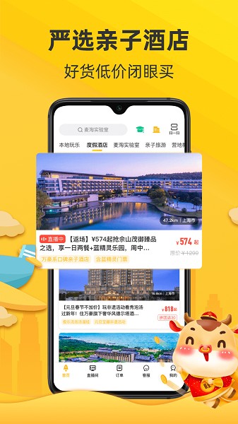 麦淘亲子官方版截图1