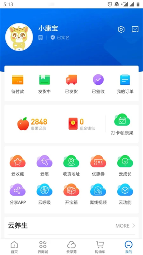 康婷云生活最新版本截图3