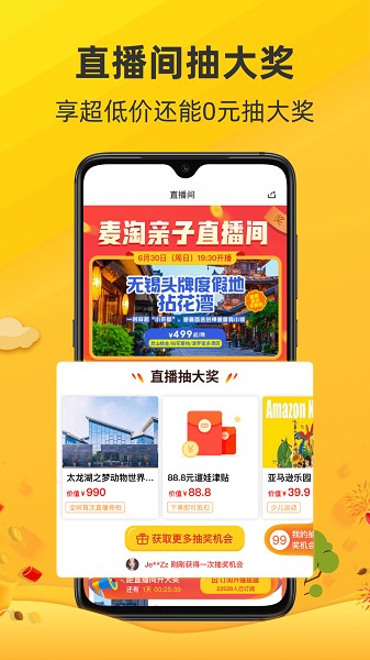 麦淘亲子官方版截图2