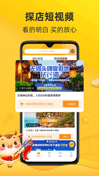 麦淘亲子官方版截图3