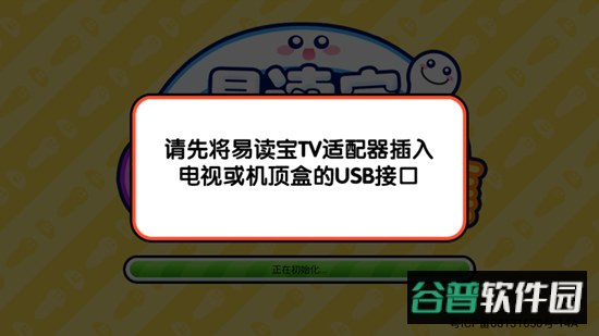 易读宝点读TV适配器版官方版截图2