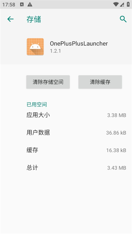 OnePlusPlusLauncher一加启动器模块最新版本截图3