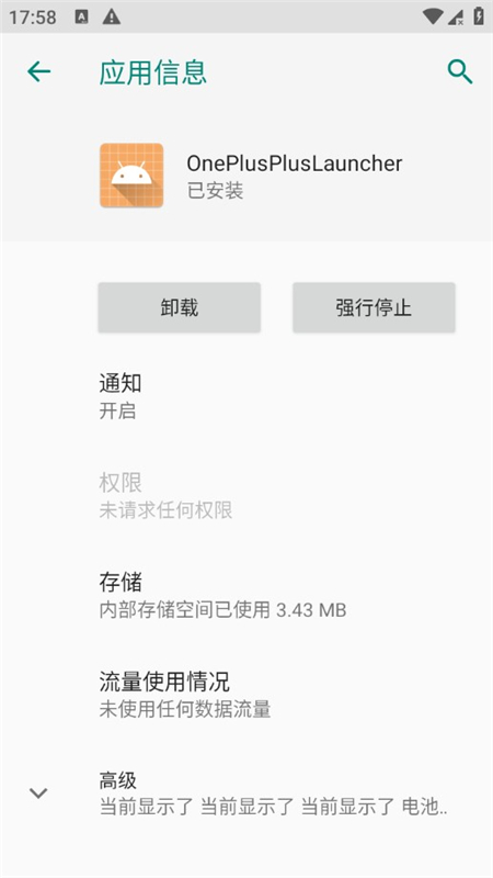 OnePlusPlusLauncher一加启动器模块最新版本截图4