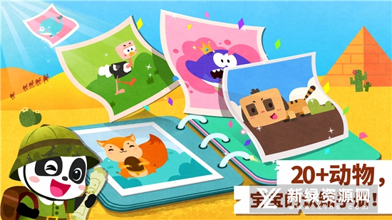 宝宝巴士宝宝动物世界安卓版截图3