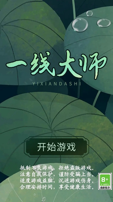 一线大师游戏官方正版截图1