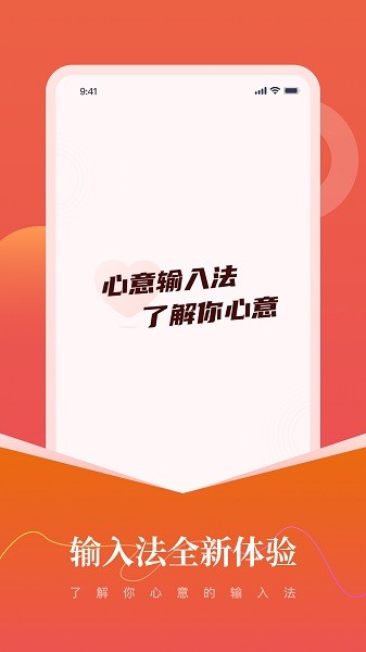 心意输入法2025最新版截图1