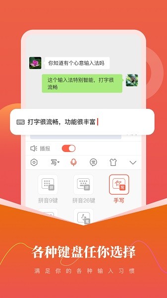 心意输入法2025最新版截图4