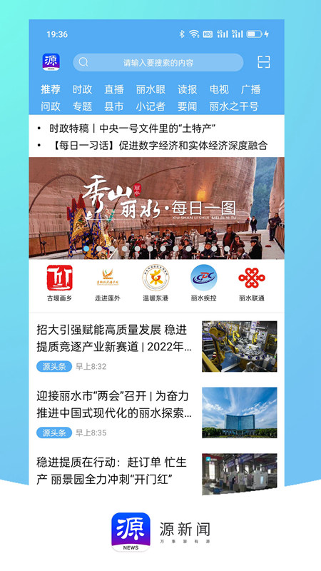 源新闻手机客户端APP官方版截图1